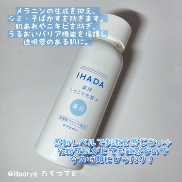 薬用クリアローション/IHADA/化粧水を使ったクチコミ（2枚目）