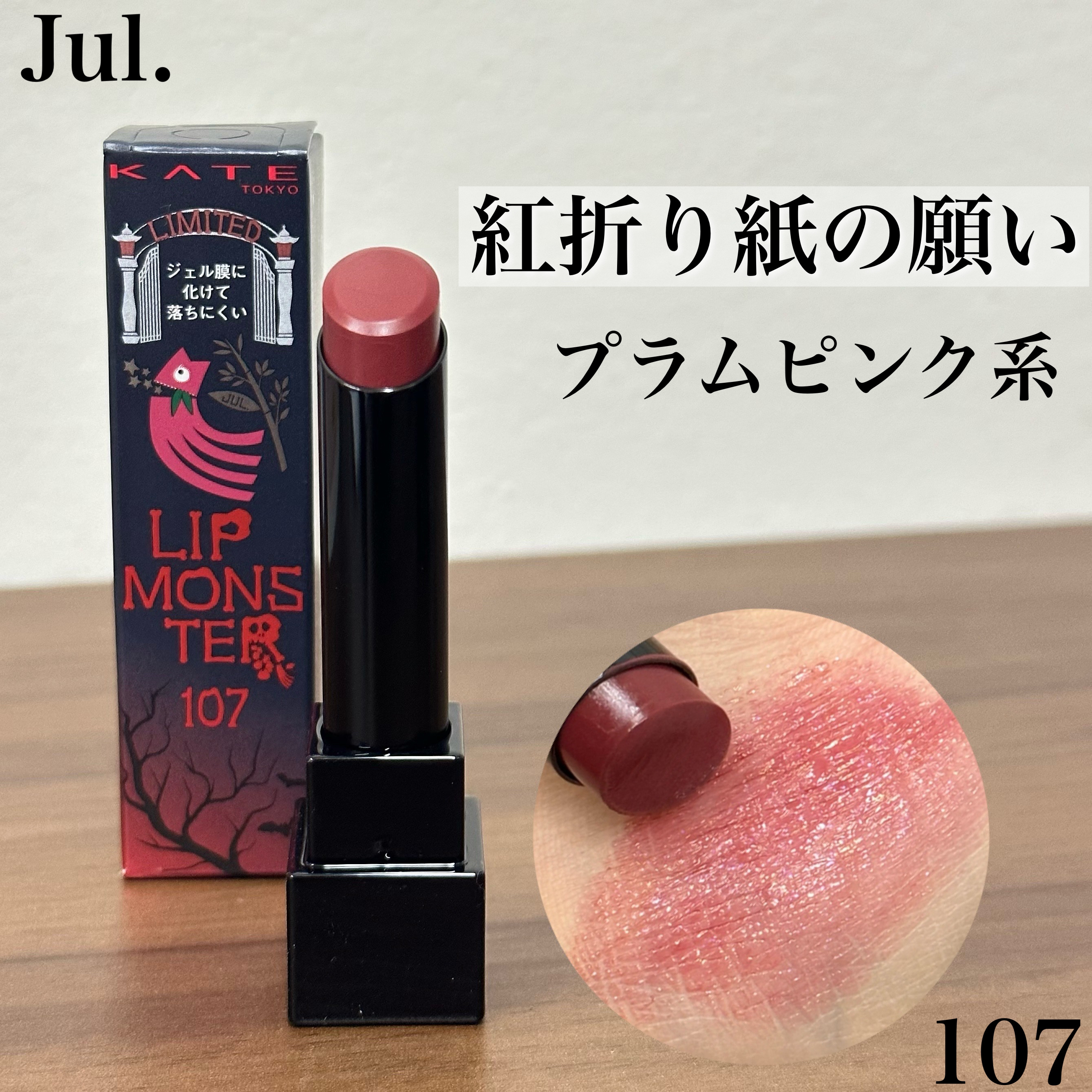 ケイト リップモンスター/KATE/口紅を使ったクチコミ（2枚目）