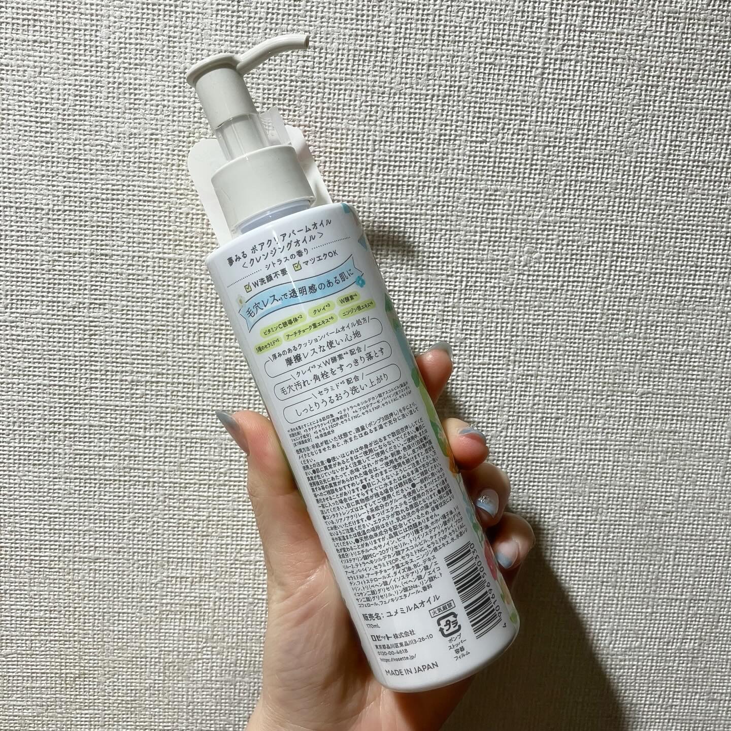 夢みる ポアクリアバームオイル ［クレンジングオイル］/ロゼット/オイルクレンジングを使ったクチコミ（2枚目）