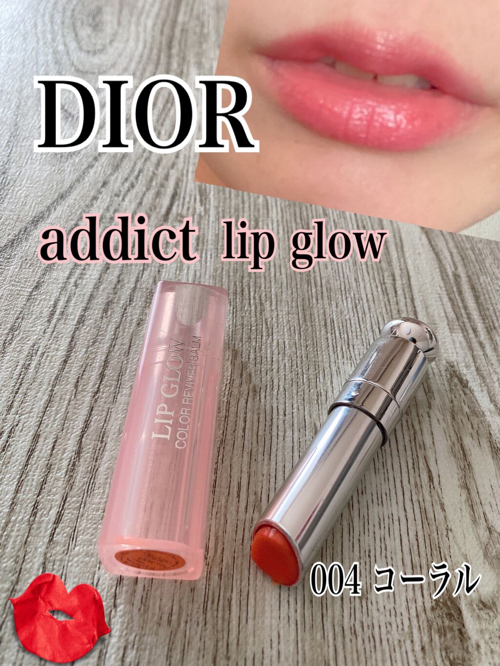 【旧】ディオール アディクト リップ グロウ/Dior/リップケアを使ったクチコミ（1枚目）