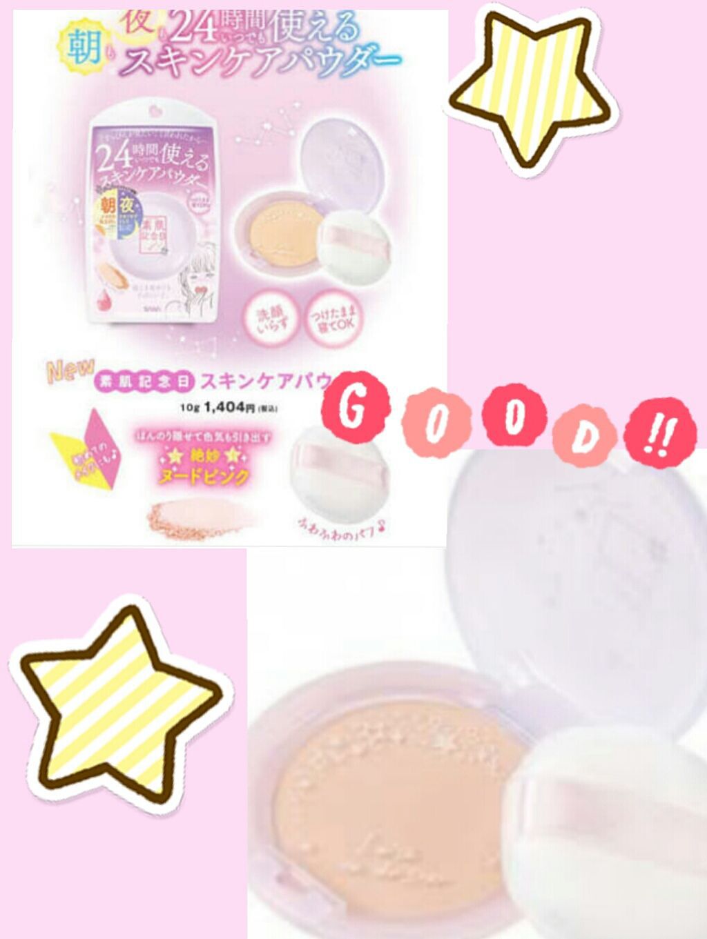 スキンケアパウダー/素肌記念日/プレストパウダーを使ったクチコミ(2枚目)