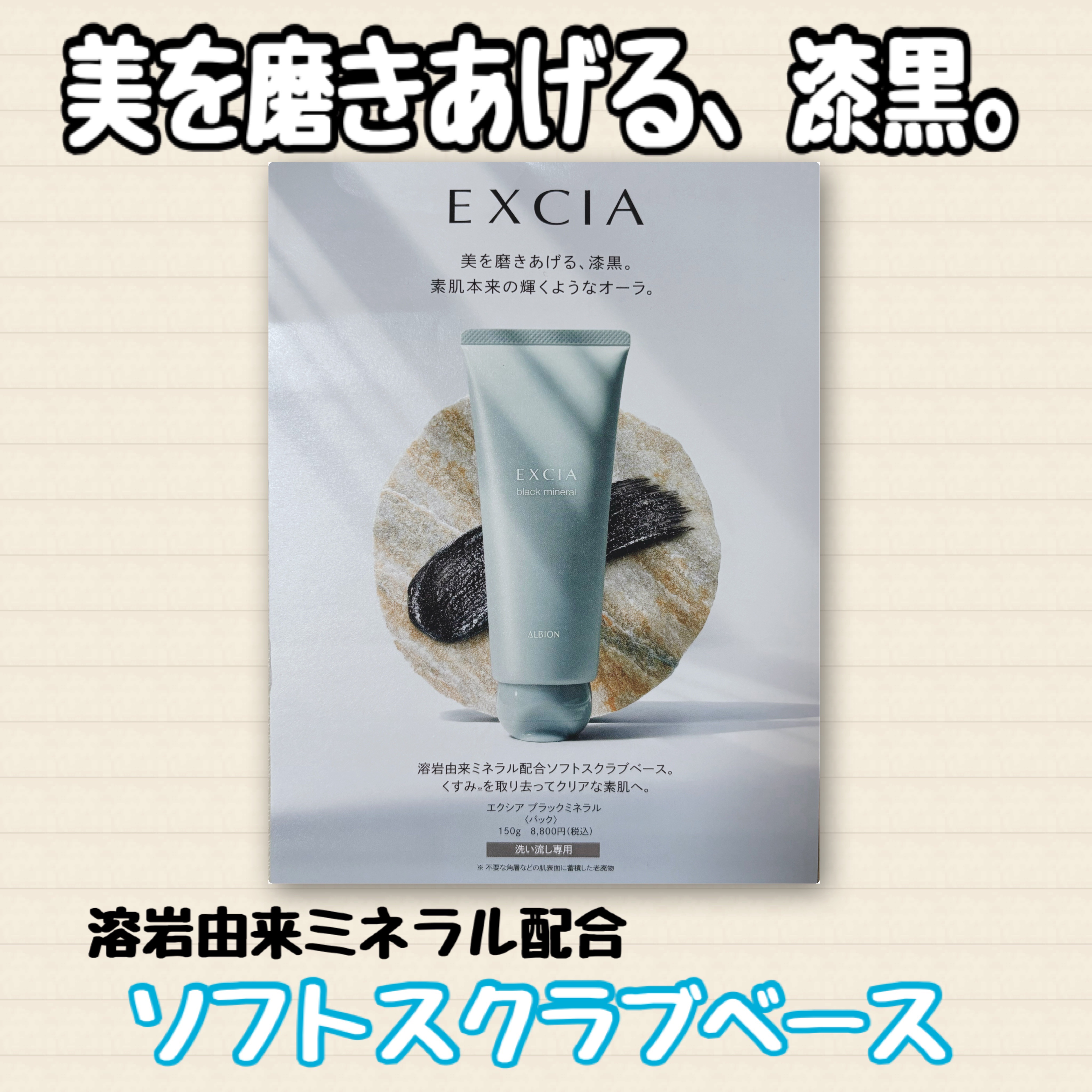 ALBION エクシア ブラックミネラルのクチコミ「サンプルをいただきました😊


溶岩由来ミネラル配合ソフトスクラブベースです！


使った後す.....」（1枚目）