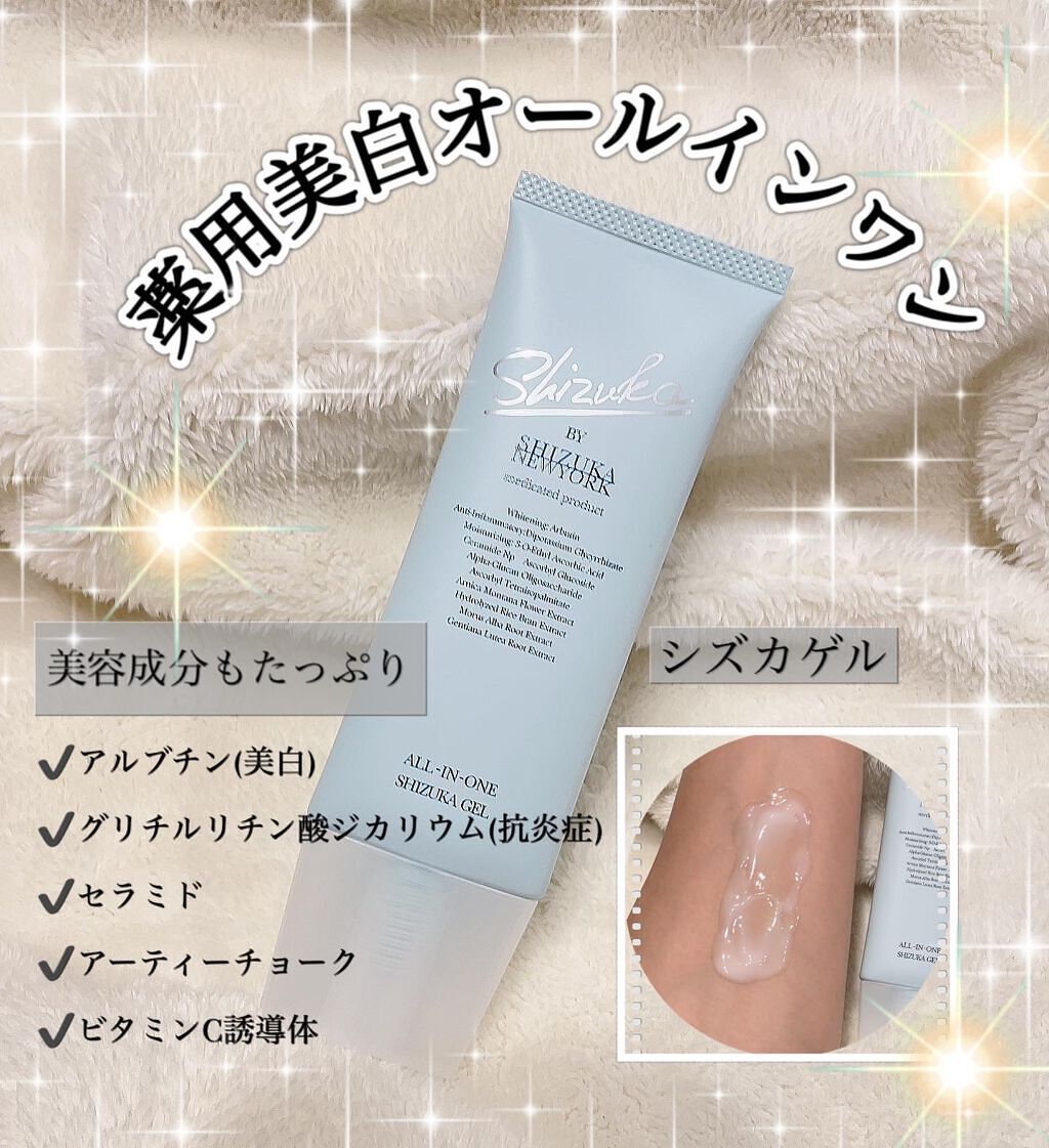 オールインワン シズカゲル/Shizuka BY SHIZUKA NEWYORK/オールインワン化粧品を使ったクチコミ（1枚目）