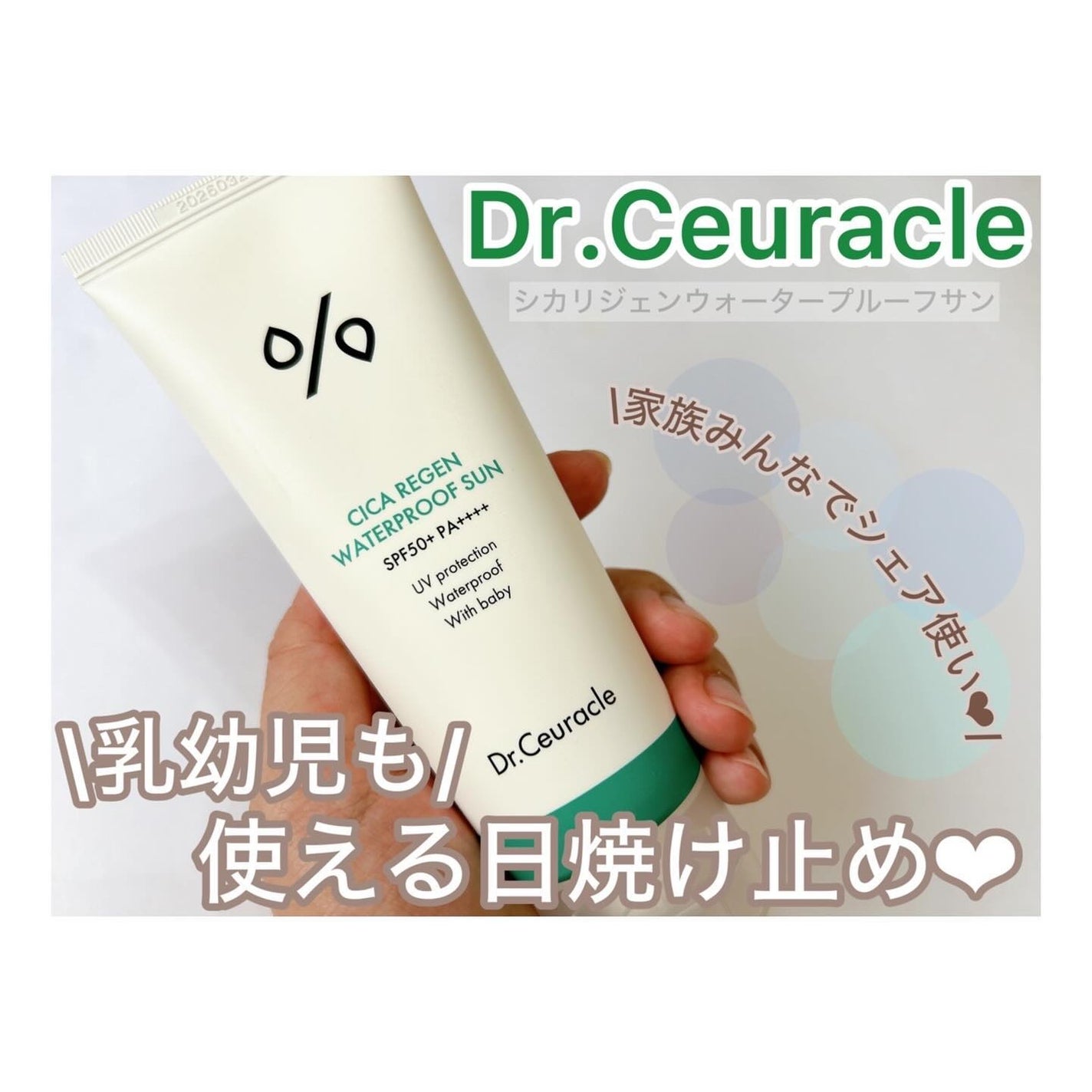 シカリジェンウォータープルーフサン/Dr.Ceuracle/日焼け止めクリームを使ったクチコミ(1枚目)