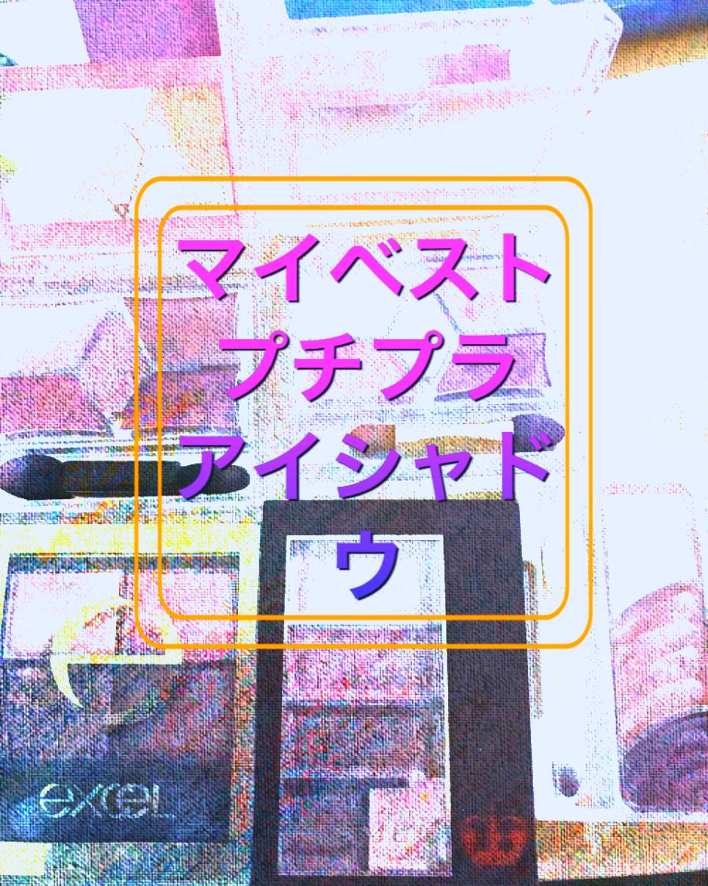 トーンアップアイシャドウ/CEZANNE/アイシャドウパレットを使ったクチコミ（1枚目）