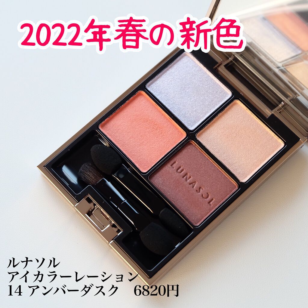 アイカラーレーション/LUNASOL/アイシャドウパレットを使ったクチコミ（2枚目）