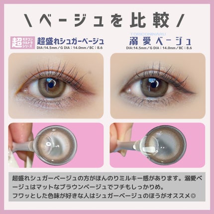 超モテコンウルトラマンスリー 超盛れシュガーベージュ/モテコン/1ヶ月(1MONTH)カラコンの画像