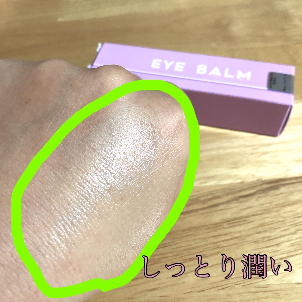 アイバーム/KAHI/フェイスバームを使ったクチコミ（3枚目）