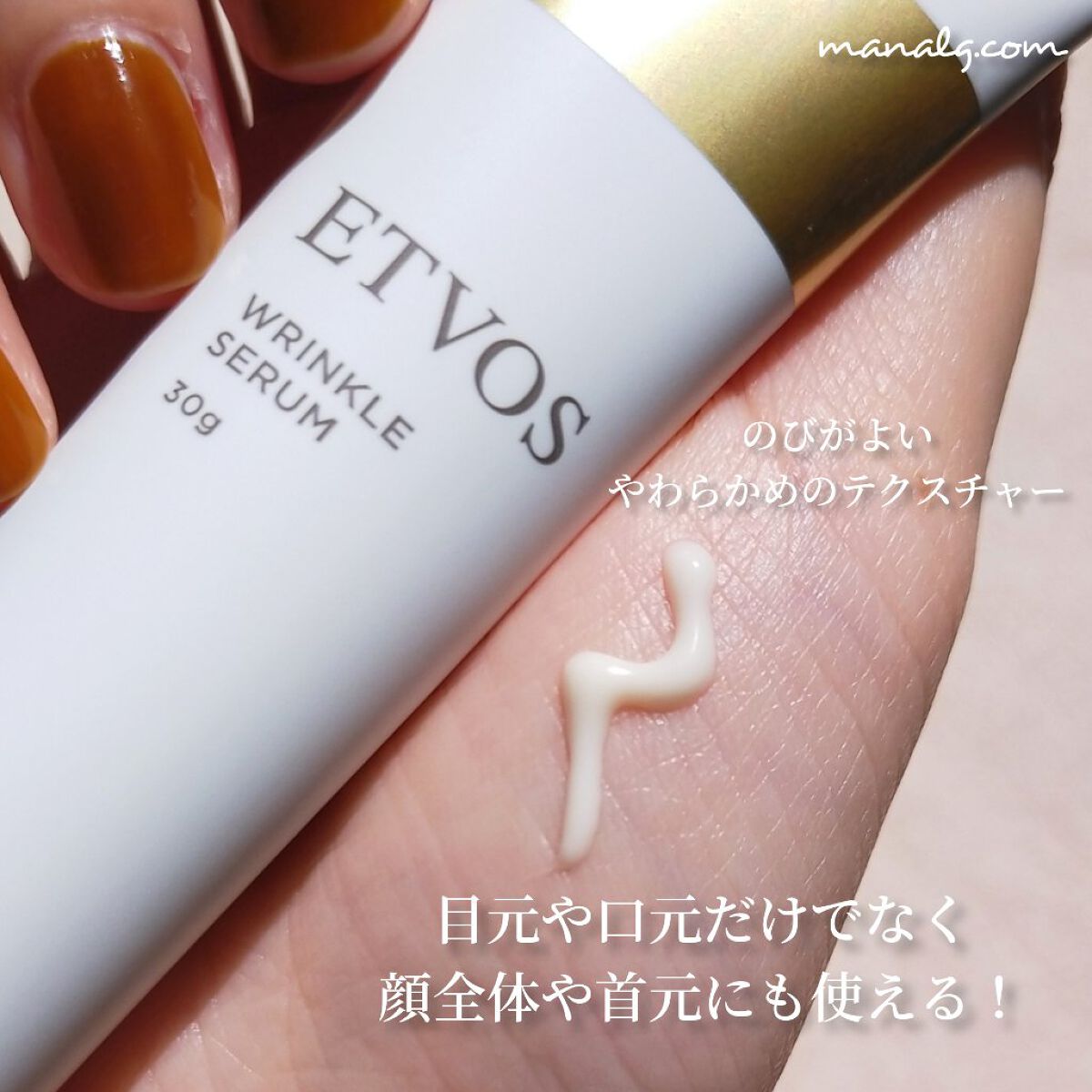 薬用 リンクルセラム/エトヴォス/美容液を使ったクチコミ（2枚目）
