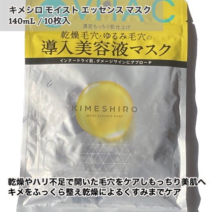 モイスト エッセンスマスク/KIMESHIRO/シートマスク・パックを使ったクチコミ(2枚目)