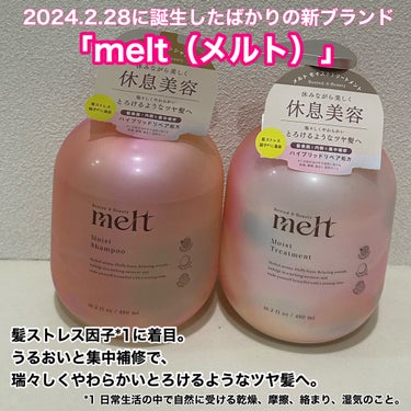 モイストシャンプー・トリートメント/melt/シャンプー・コンディショナーを使ったクチコミ（2枚目）