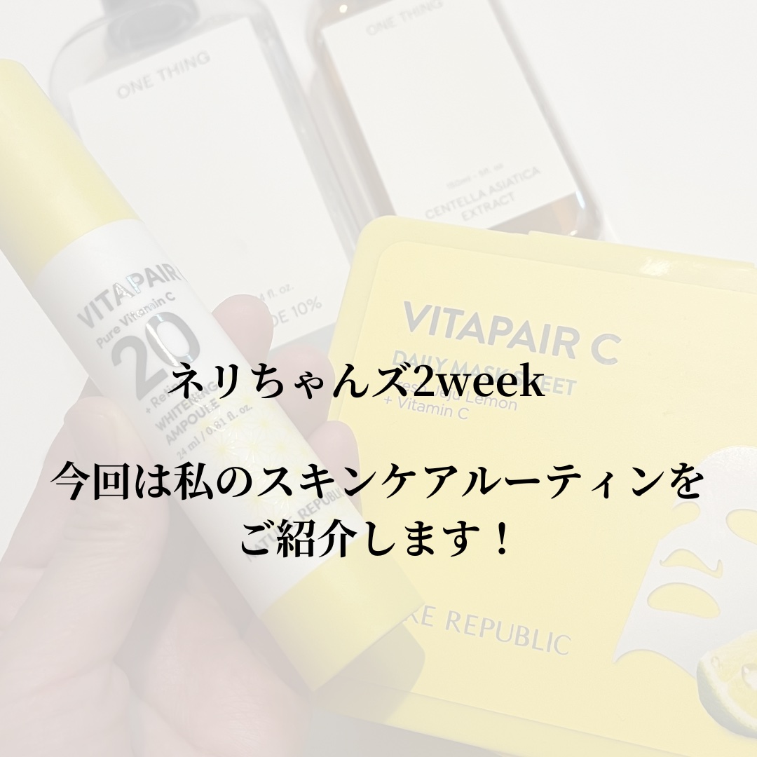 ビタペアC ビタレチ美容液/ネイチャーリパブリック/美容液を使ったクチコミ（2枚目）