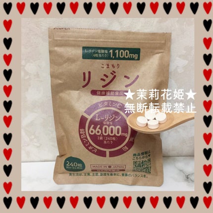 こまもりリジン/エクセレントメディカル /健康サプリメントを使ったクチコミ(5枚目)