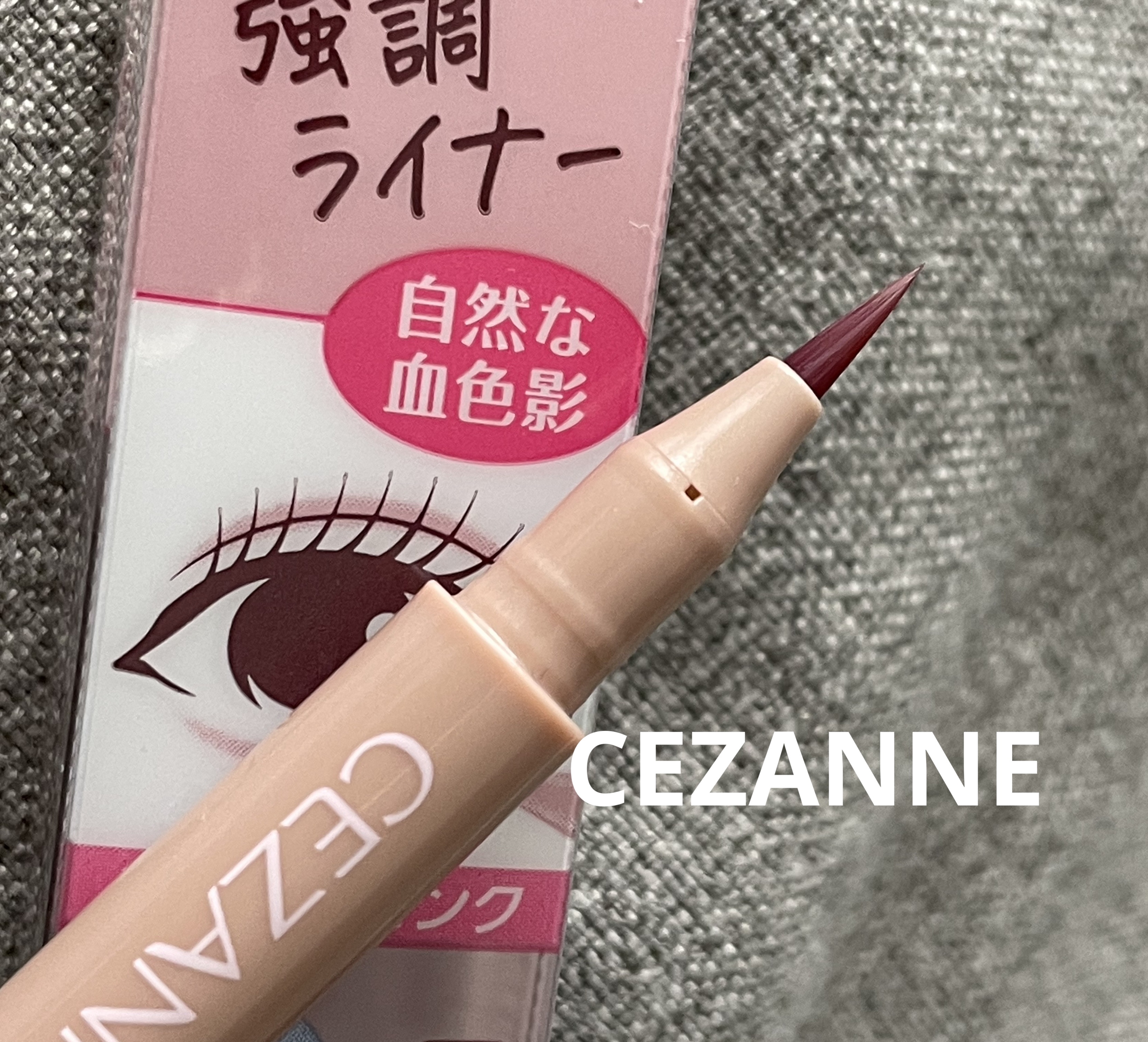 描くふたえアイライナー/CEZANNE/リキッドアイライナーを使ったクチコミ（1枚目）