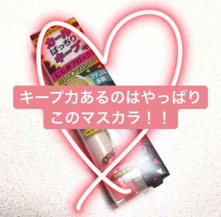 クイックラッシュカーラー/キャンメイク/マスカラ下地を使ったクチコミ(1枚目)