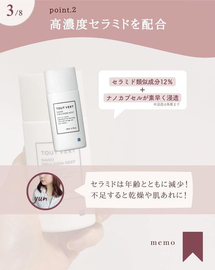 浸透湿潤セラミド10%★ナノエマルジョン/TOUT VERT/乳液を使ったクチコミ(4枚目)