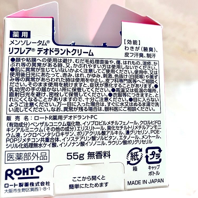 メンソレータム リフレア デオドラントクリーム/リフレア/デオドラント・制汗剤を使ったクチコミ(8枚目)