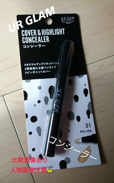 UR GLAM　COVER＆HIGHLIGHT CONCEALER/U R GLAM/コンシーラーを使ったクチコミ（1枚目）