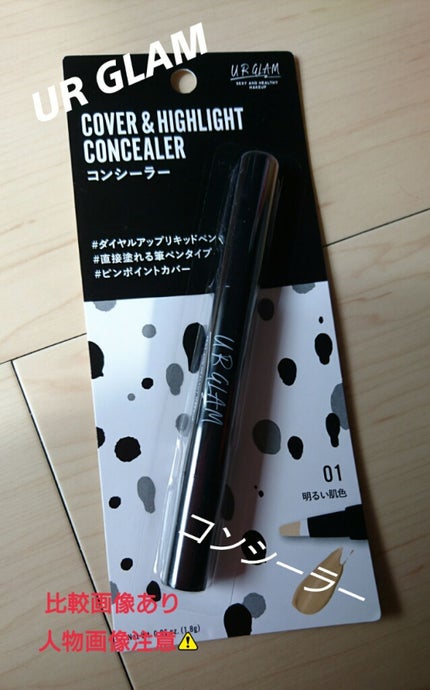 UR GLAM COVER&HIGHLIGHT CONCEALER/U R GLAM/リキッドコンシーラーを使ったクチコミ(1枚目)