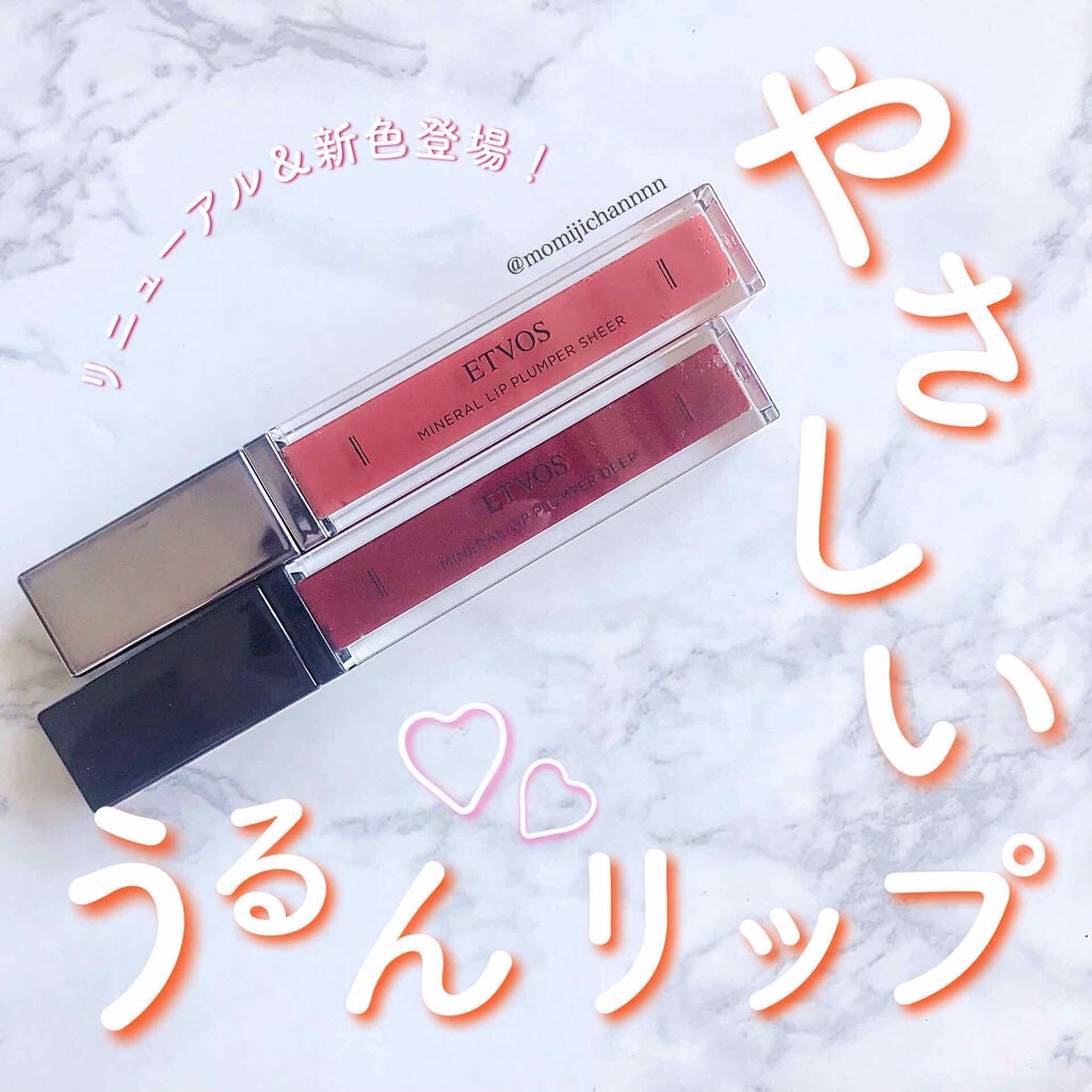 ミネラルリッププランパー シアー/エトヴォス/リッププランパーを使ったクチコミ(1枚目)