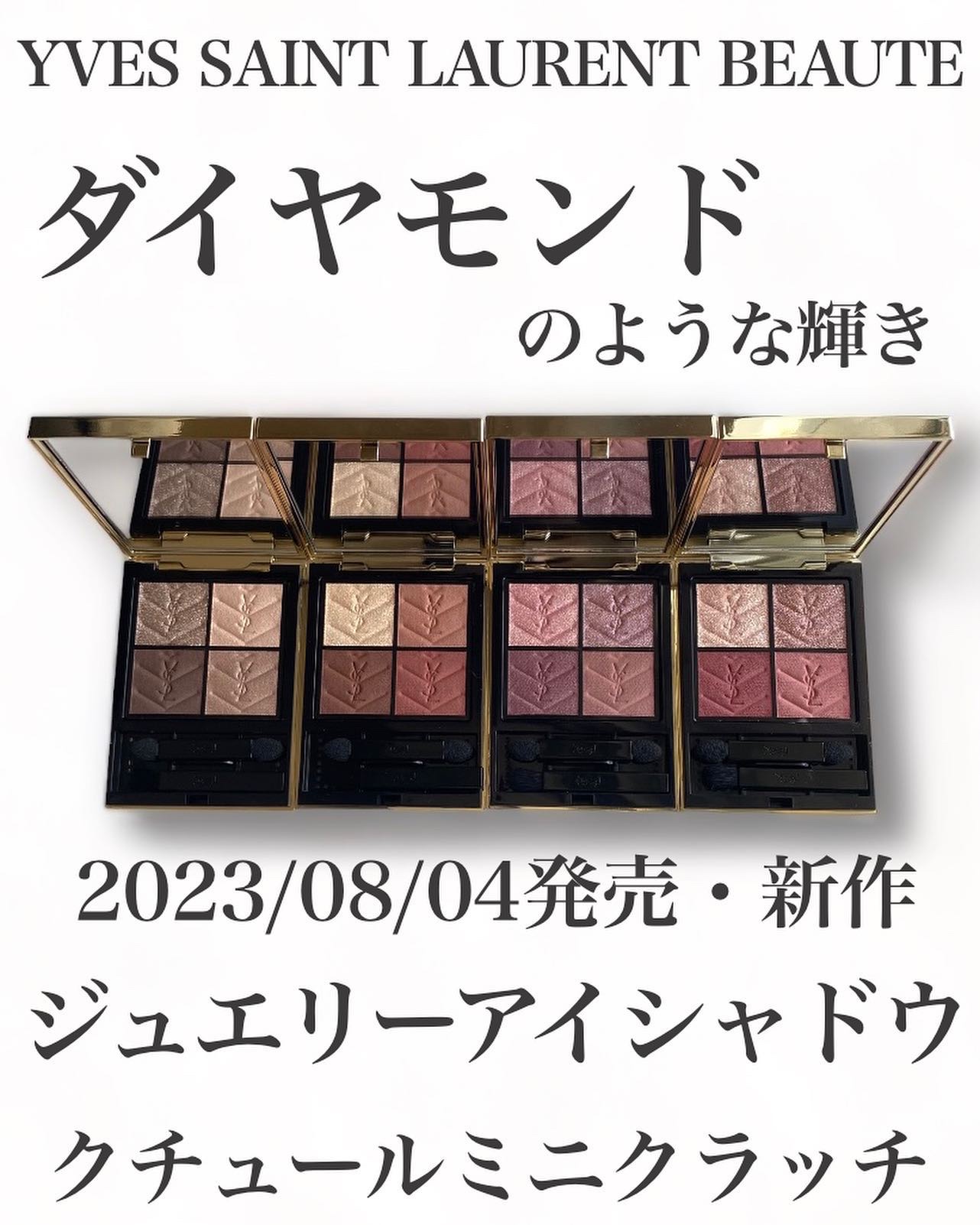 2023年夏新作アイシャドウパレット】クチュール ミニ クラッチ｜YVES