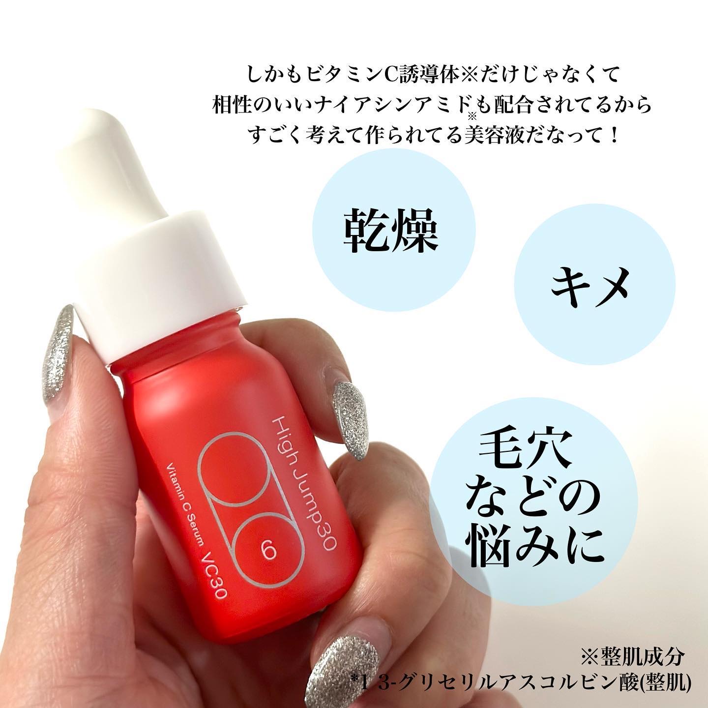 ハイジャンプ30/SISI/美容液を使ったクチコミ（3枚目）