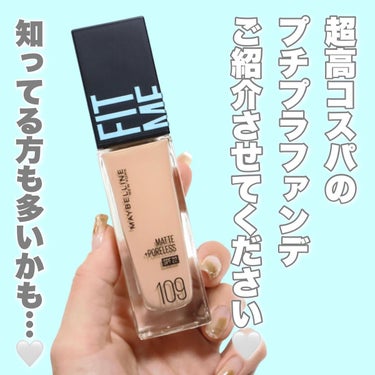 フィットミー リキッドファンデーション R 230/MAYBELLINE NEW YORK/リキッドファンデーションを使ったクチコミ（2枚目）