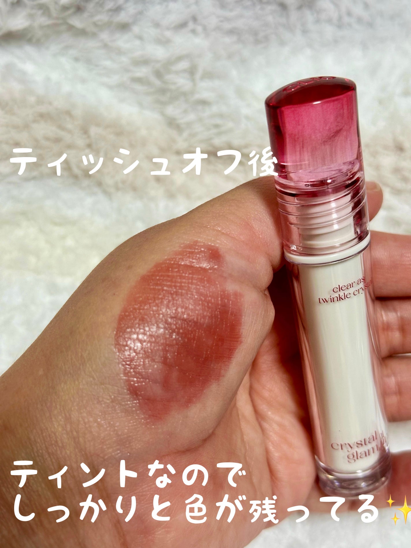 クリスタル グラム ティント/CLIO/リップティントを使ったクチコミ(4枚目)