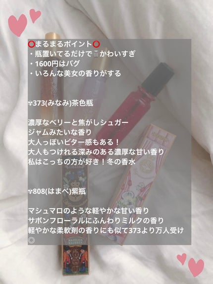 マジョロマンティカ 373/MAJOLICA MAJORCA/香水(レディース)を使ったクチコミ(2枚目)