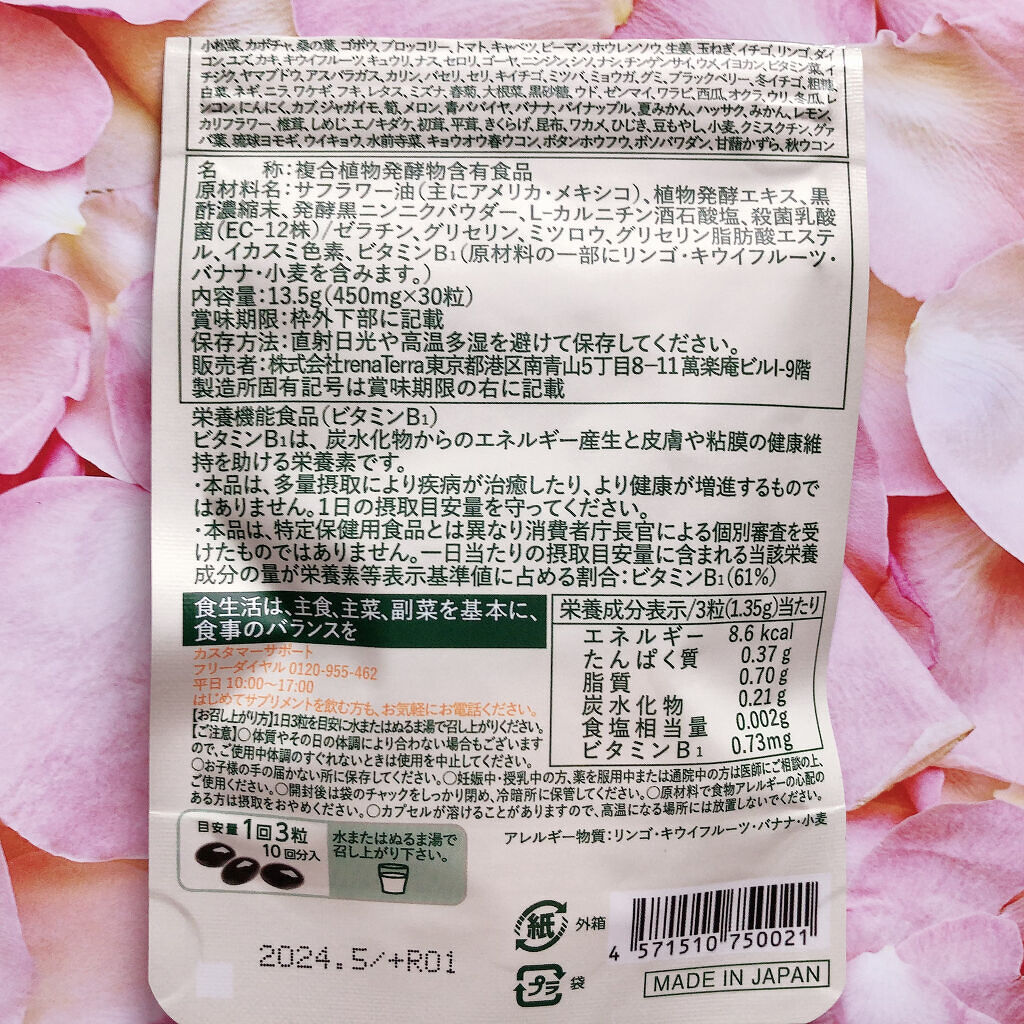 nagomi KOUSO 30粒/renaTerra/健康サプリメントを使ったクチコミ（2枚目）