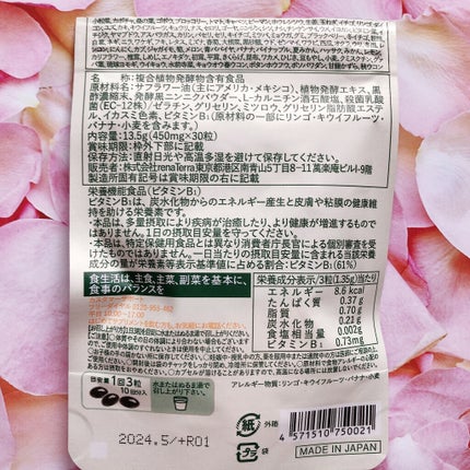 nagomi KOUSO 30粒/renaTerra/健康サプリメントを使ったクチコミ(2枚目)