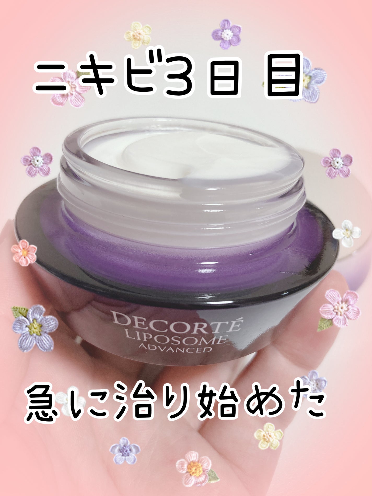 リポソーム アドバンスト リペアクリーム/DECORTÉ/フェイスクリームを使ったクチコミ(1枚目)