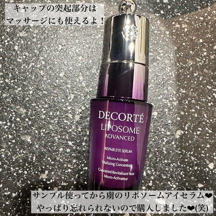 リポソーム アドバンスト リペアアイセラム/DECORTÉ/アイケア・アイクリームを使ったクチコミ(2枚目)