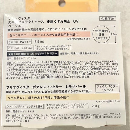 下地 フェイスパウダー トライアルセット/ソフィーナ プリマヴィスタ ディア/トライアルキットを使ったクチコミ(7枚目)