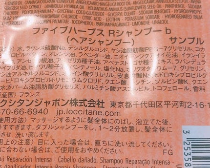 ファイブハーブスリペアリングシャンプー/コンディショナー/L'OCCITANE/シャンプー・コンディショナーを使ったクチコミ(3枚目)