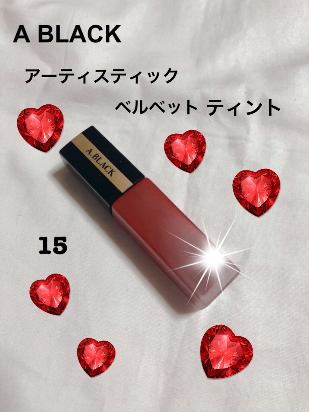 アーティスティックベルベットティント/A.BLACK/リップティントを使ったクチコミ(1枚目)