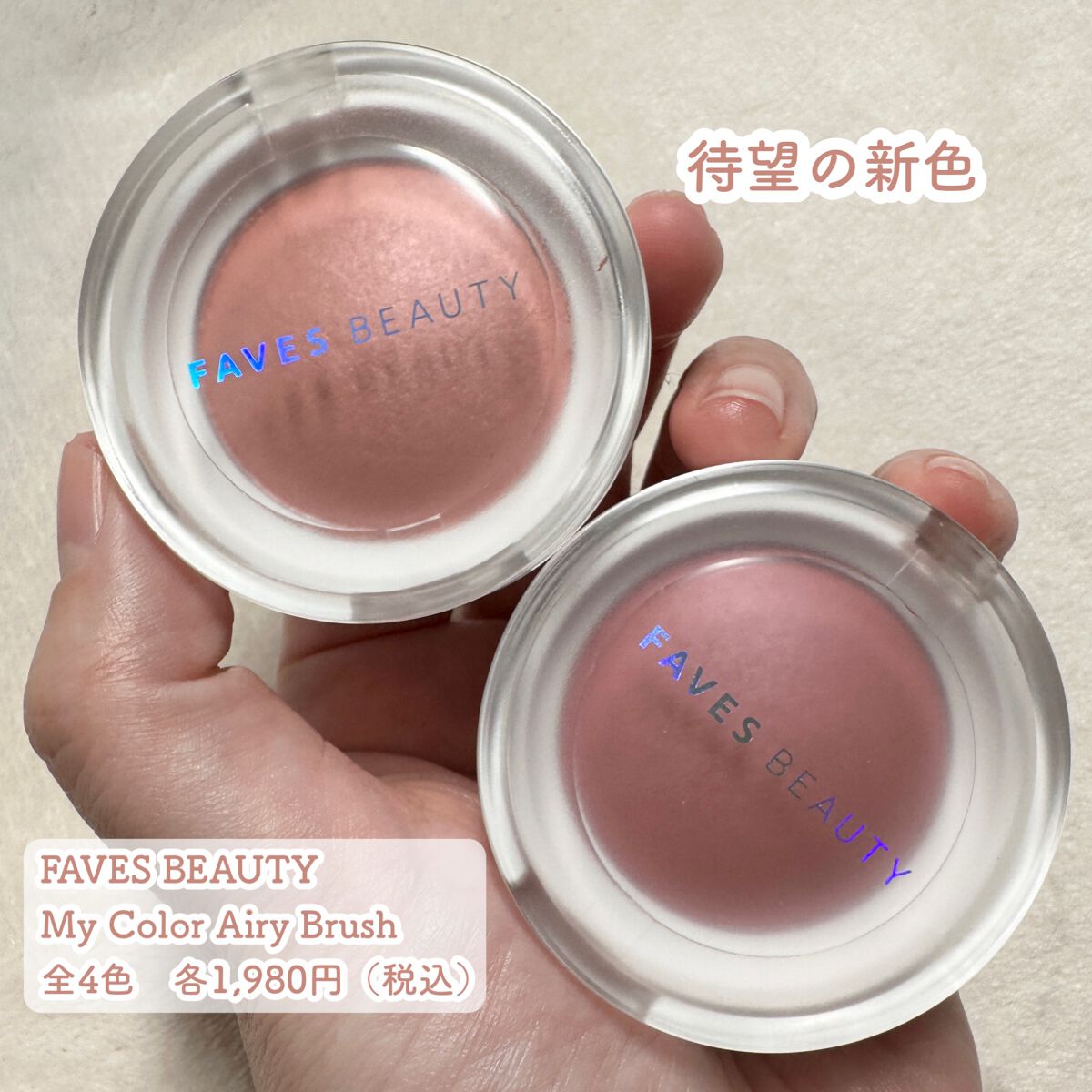 マイカラー エアリーブラッシュ/FAVES BEAUTY/ジェル・クリームチークを使ったクチコミ（2枚目）