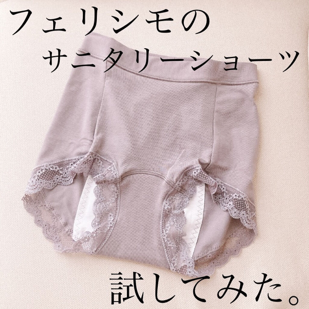 とろけるような肌心地 モレもおなかもすっぽり 心ほどけるサニタリーショーツの会/フェリシモ/その他生理用品を使ったクチコミ（1枚目）