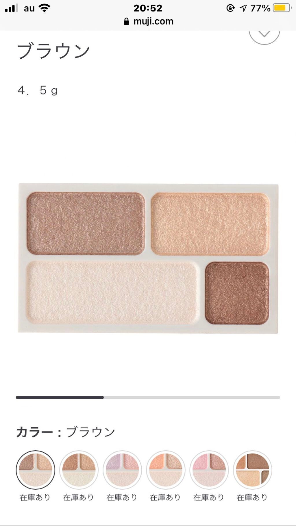 アイカラー4色タイプ/無印良品/アイシャドウパレットを使ったクチコミ(1枚目)