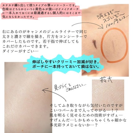 UR GLAM COVER&HIGHLIGHT CONCEALER/U R GLAM/リキッドコンシーラーを使ったクチコミ(2枚目)
