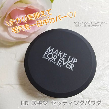 HD スキン セッティングパウダー/MAKE UP FOR EVER/ルースパウダーを使ったクチコミ(1枚目)