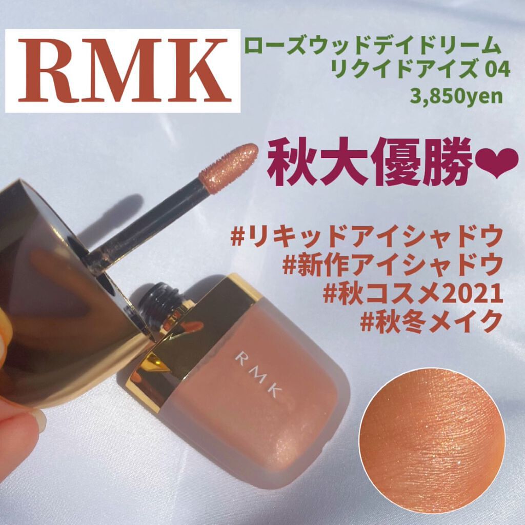 ローズウッドデイドリーム リクイドアイズ /RMK/リキッドアイシャドウを使ったクチコミ(1枚目)