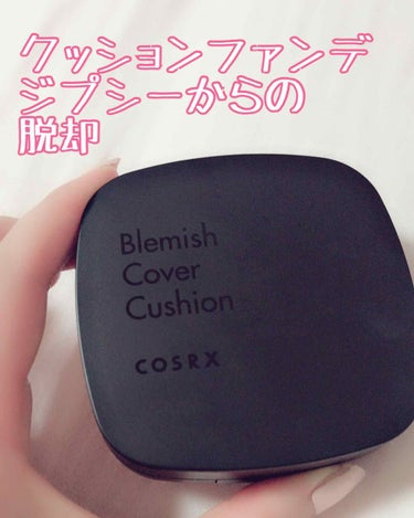 ようやく出会えた…
運命のクッションファンデかもしれません
COSRXのblemish cover cushion✨
カラーは21番。

スタイルコリアンでコンシーラーとセットで2400円でした！Qoo