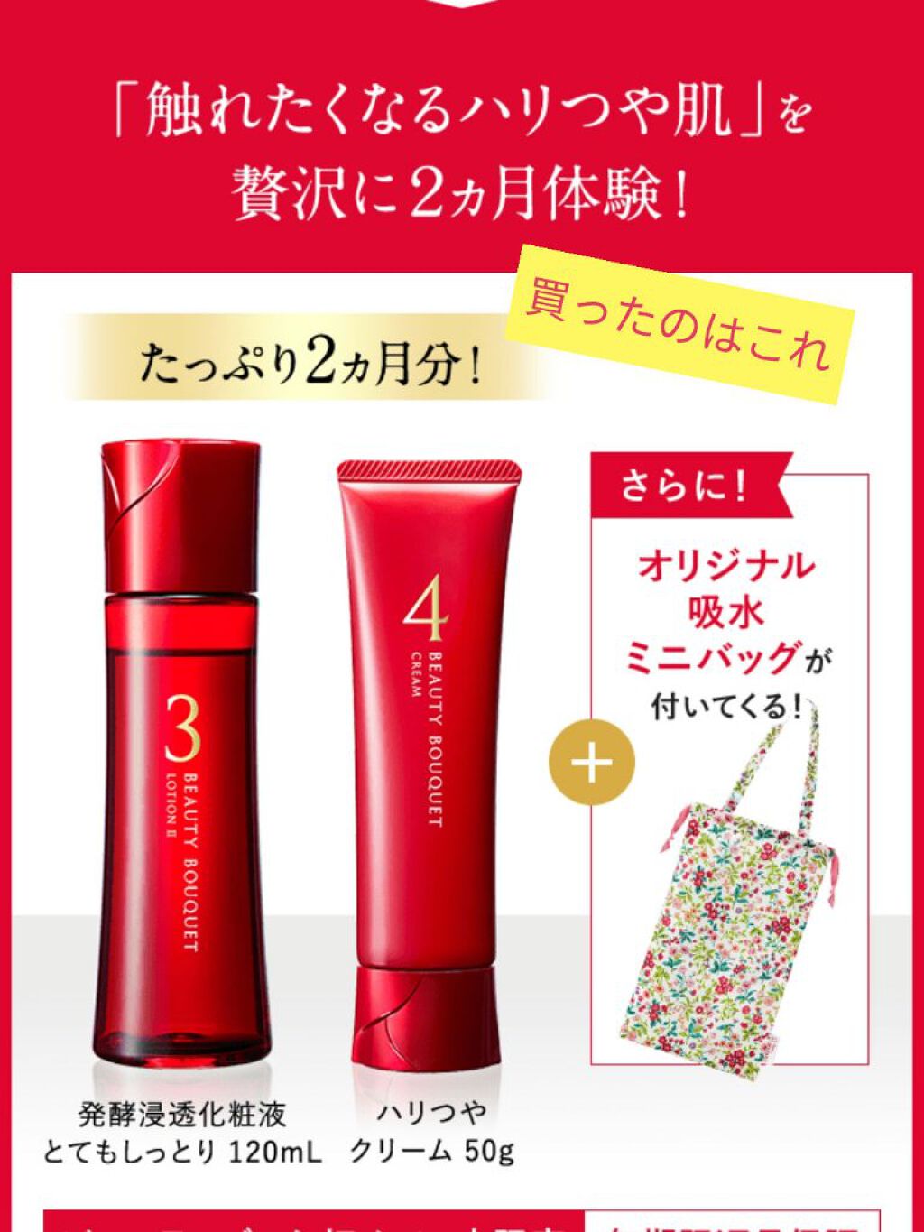 ファンケル ビューティブーケ 発酵浸透化粧液とクリームの4点セット