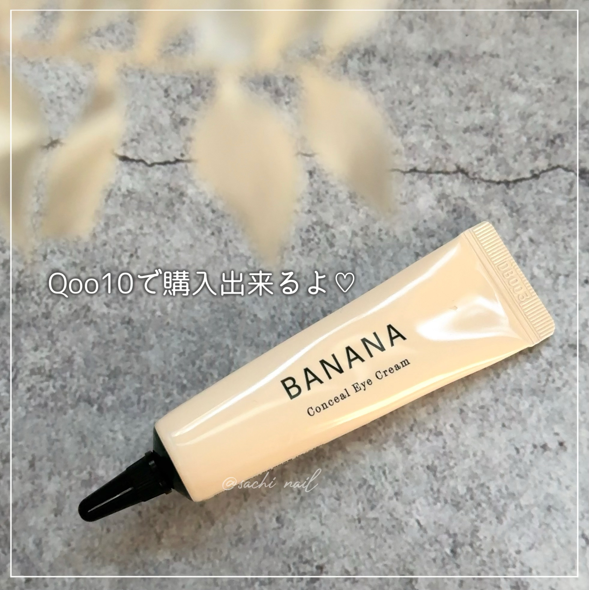 バナナ コンシールアイクリーム/shaishaishai/アイケア・アイクリームを使ったクチコミ（3枚目）