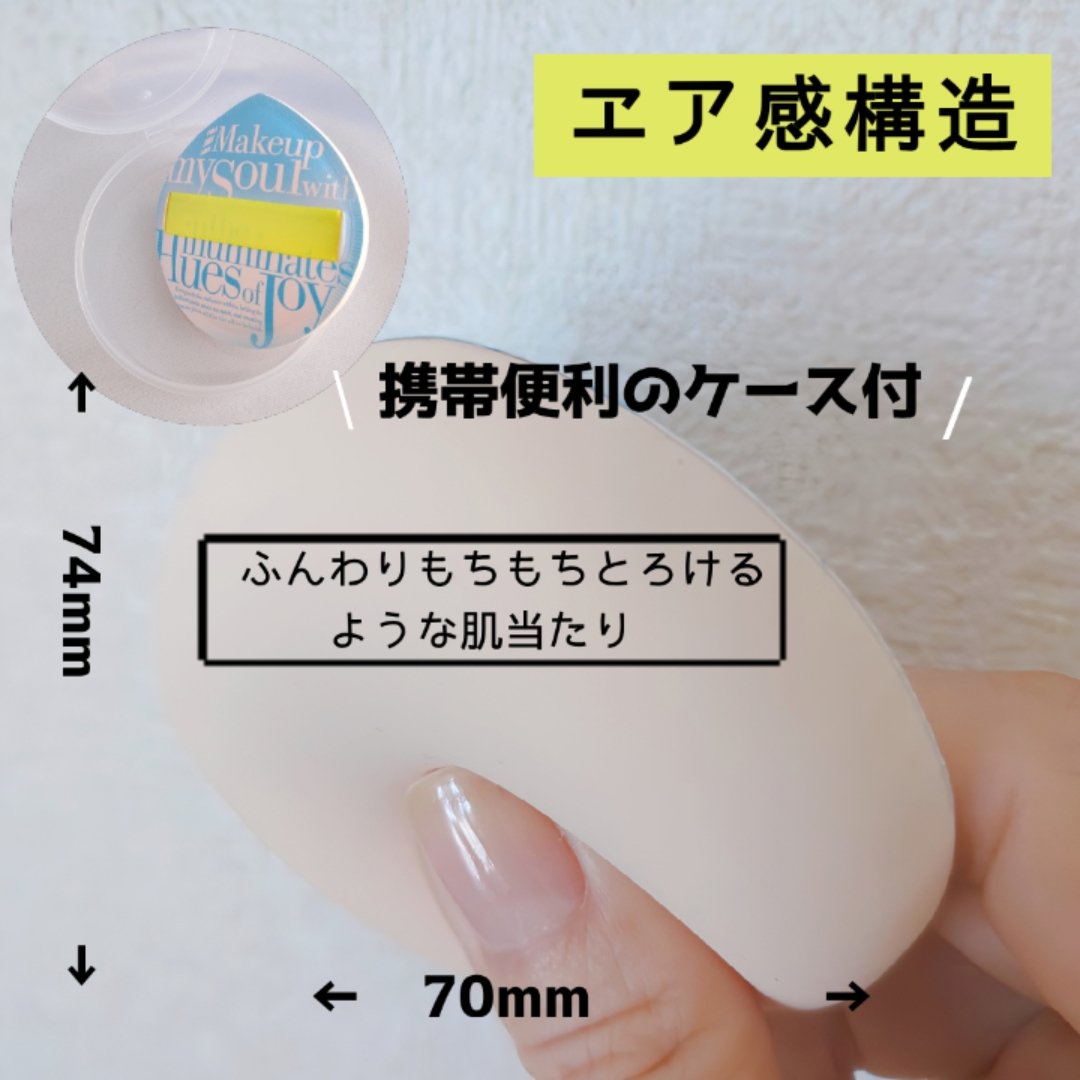 マシュマロパフ/シャープスタイル/パフ・スポンジを使ったクチコミ（3枚目）