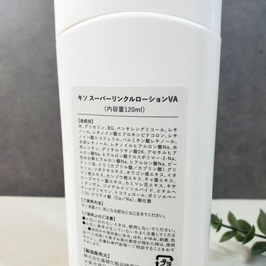 スーパーリンクルローション VA/KISO/化粧水を使ったクチコミ（4枚目）