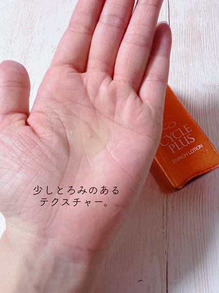 エンリッチ ローション/サイクルプラス/化粧水を使ったクチコミ(4枚目)