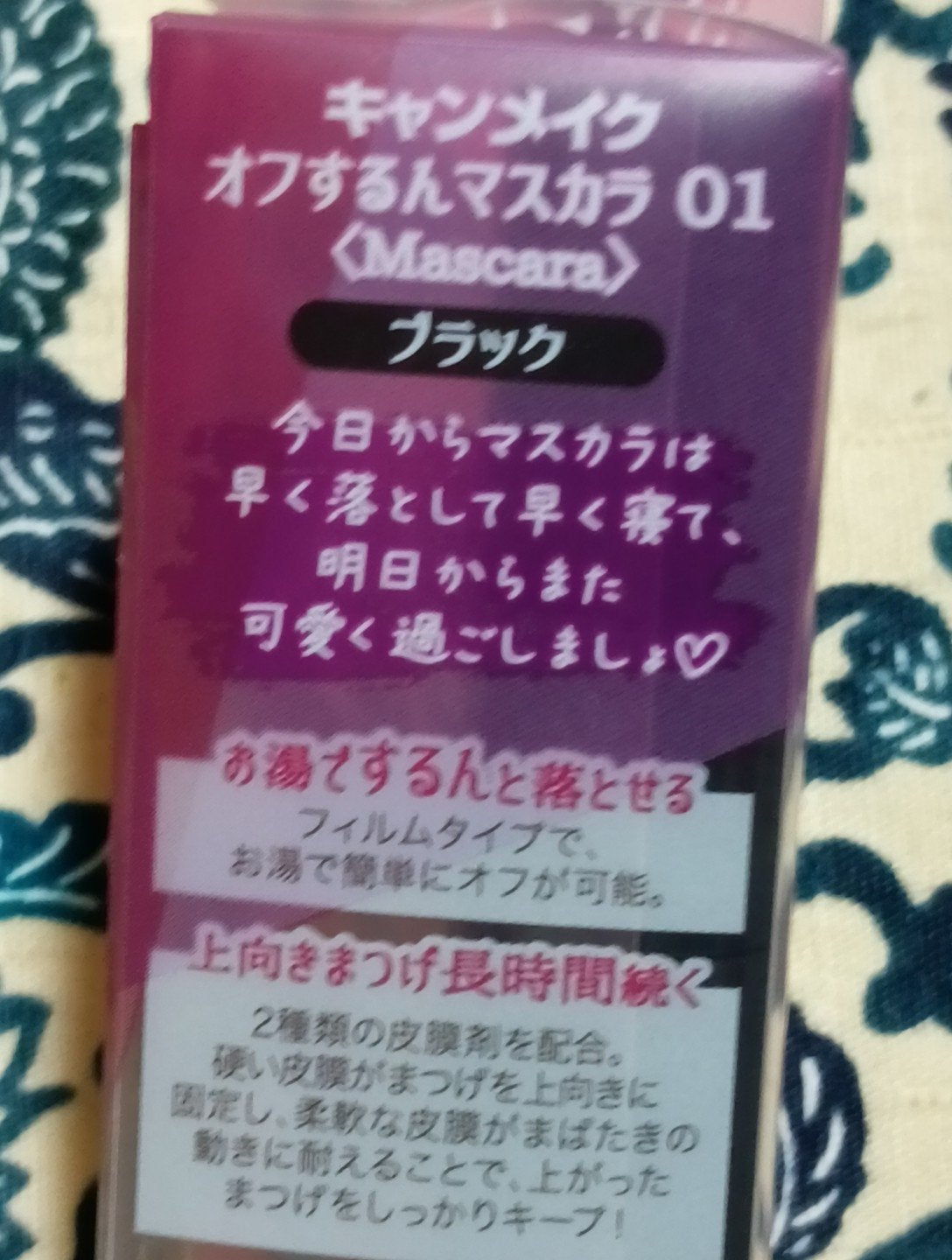オフするんマスカラ/キャンメイク/マスカラを使ったクチコミ(3枚目)