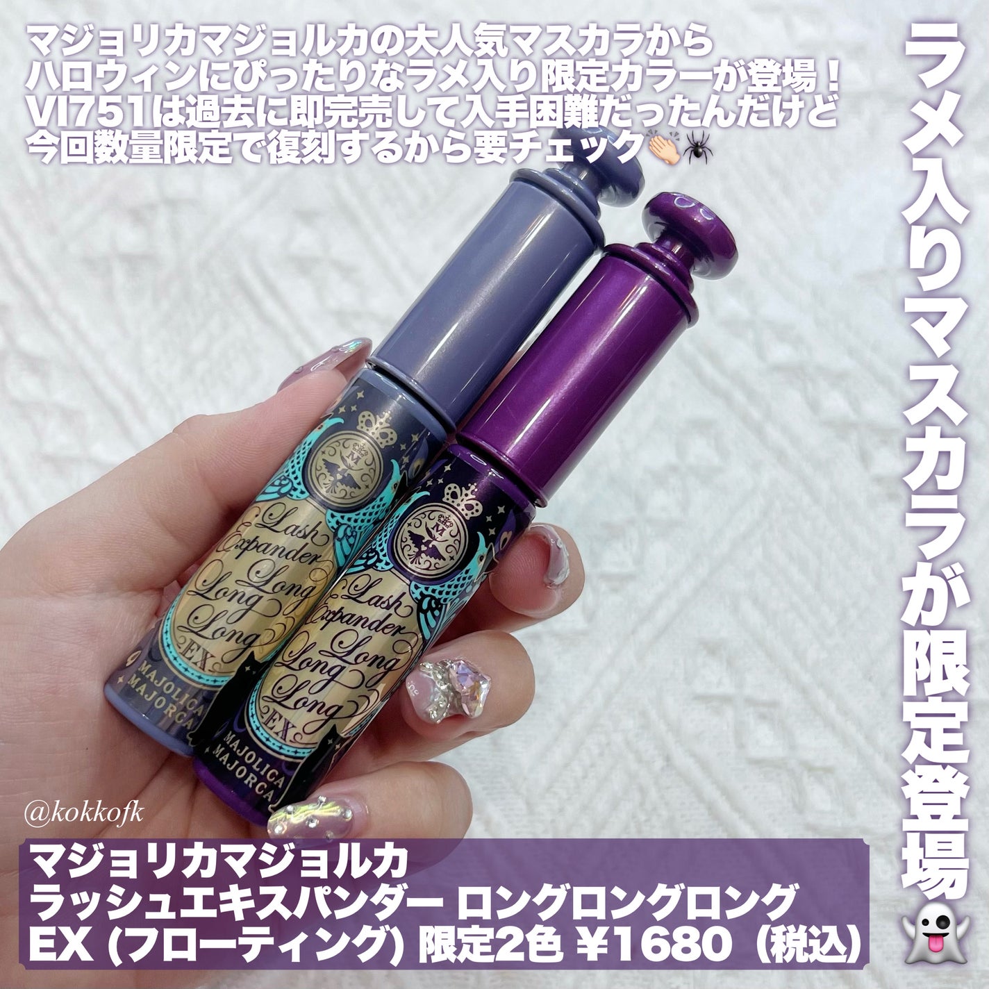 ラッシュエキスパンダー ロングロングロング EX (フローティング)/MAJOLICA MAJORCA/マスカラを使ったクチコミ(2枚目)